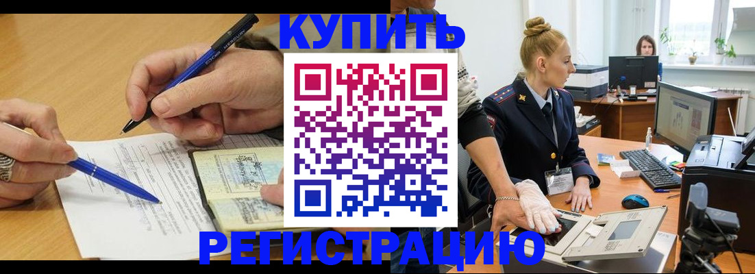 временная регистрация гарантия в Котласе